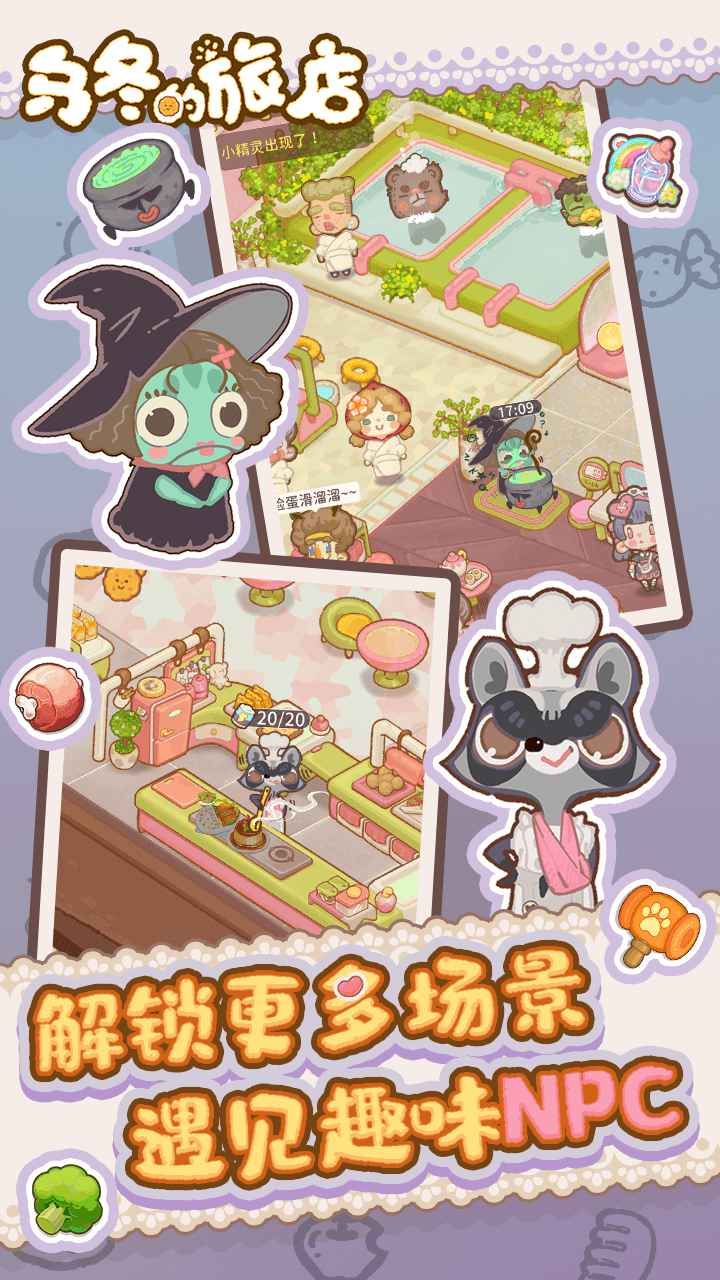 乌冬的旅‪店解锁版无限金币 v3.1.2