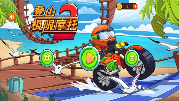 登山极限摩托2免费金币最新版 1.0.0