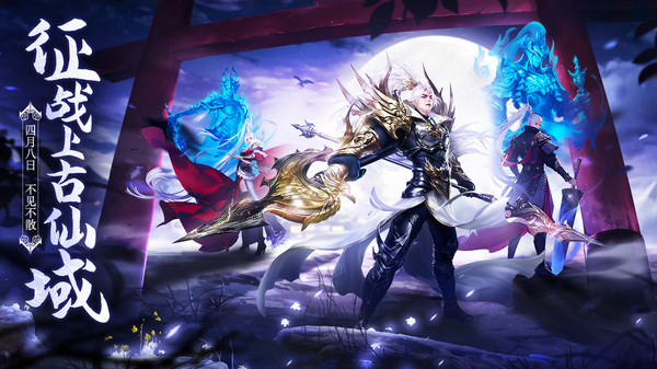 永恒征战上古仙域手游官网最新版 