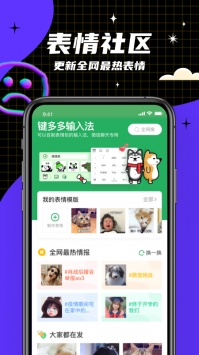 键多多输入法 v2.0.5