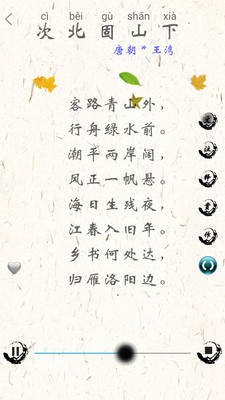 初中诗词古文  v1.02