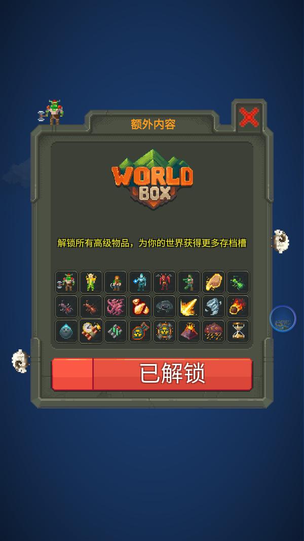 世界盒子 内置修改器最新版 v3.0.5