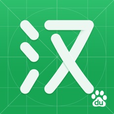 百度汉语ios版