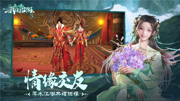 我的江湖 需要支持安卓系统5.2以上