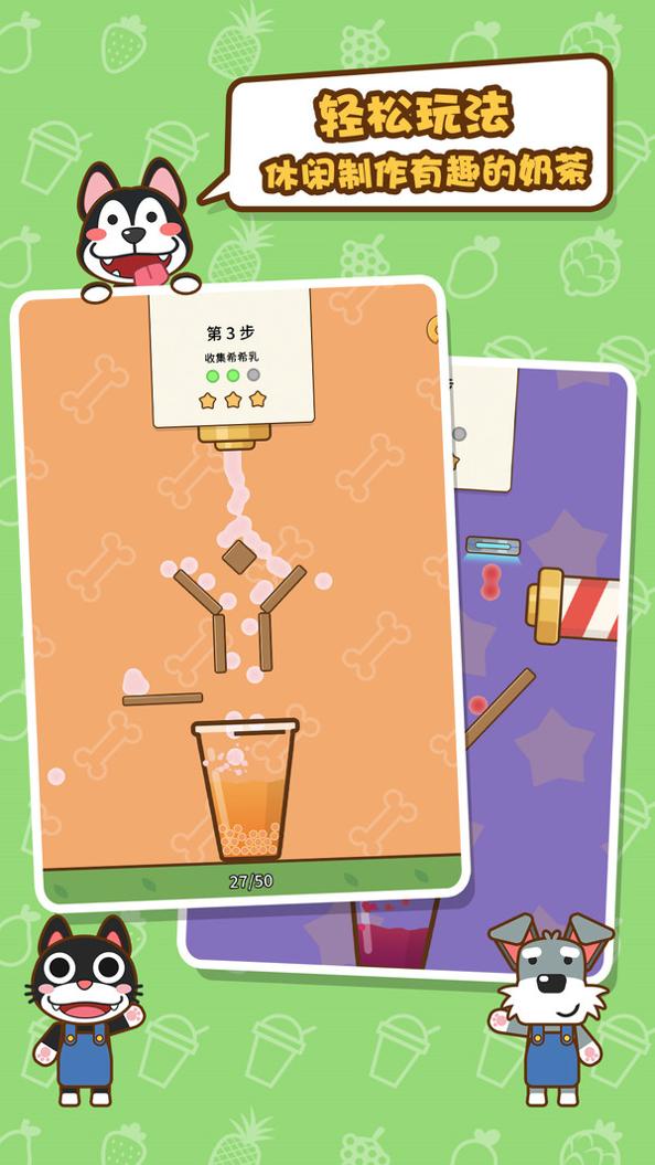 我的奶茶屋 v2.1.9