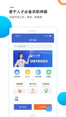 普宁快聘 v1.0.8