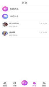 火柳交友  v1.2.1