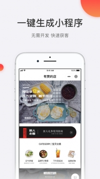 有赞微商城 v3.1.5