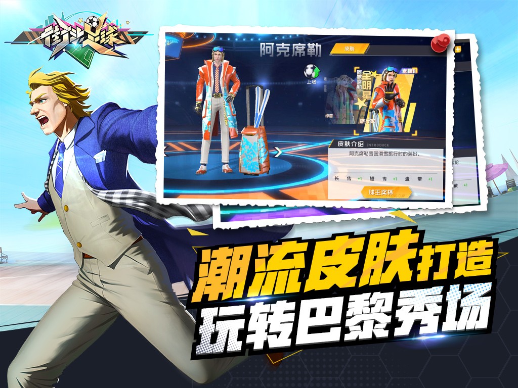 街头足球手游  v1.6.1