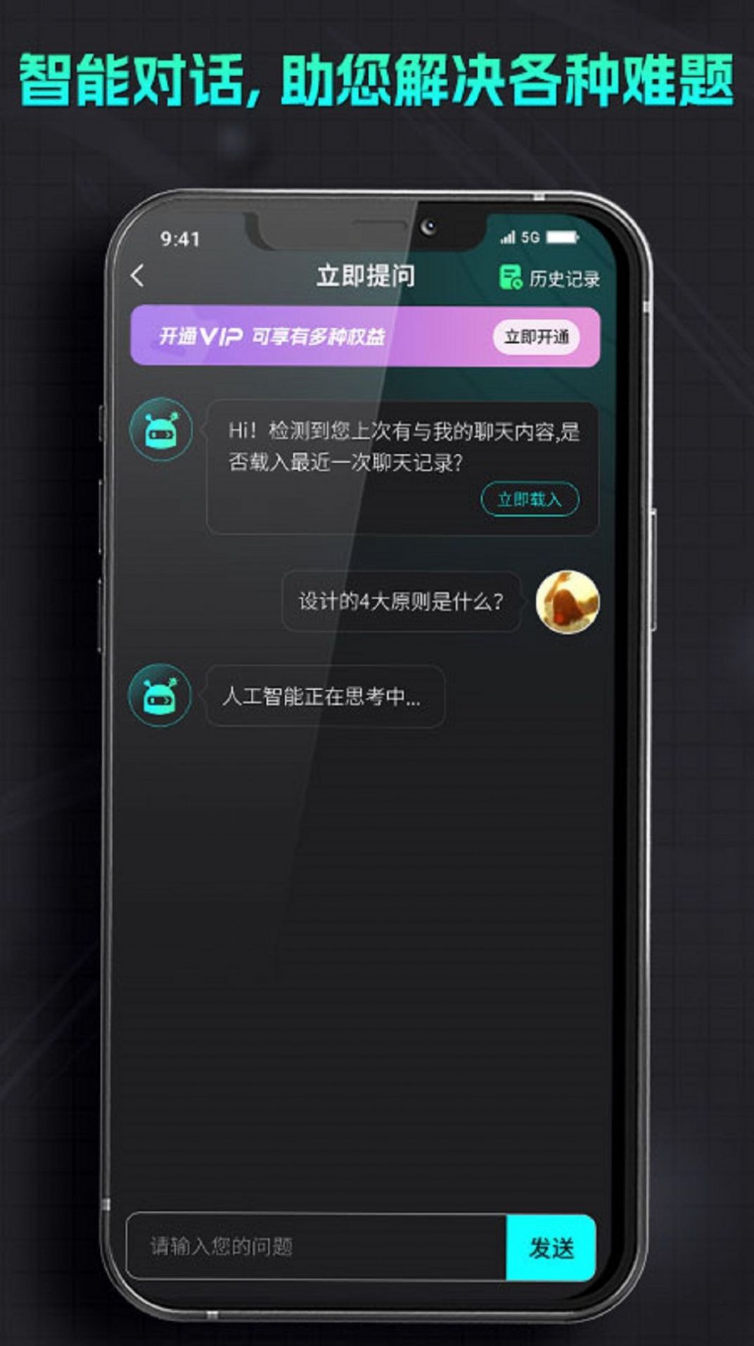 智能机器人助手 v1.0.6