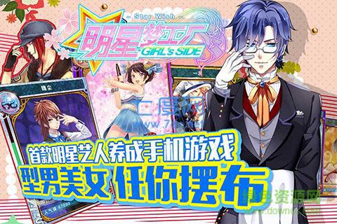 女版明星梦工厂百度版