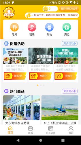 好运三亚  v1.0.1