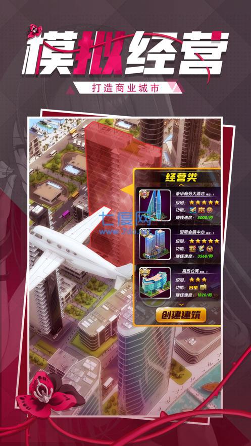 热血首富商战