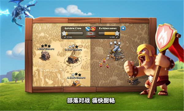 部落冲突破解版免费下载