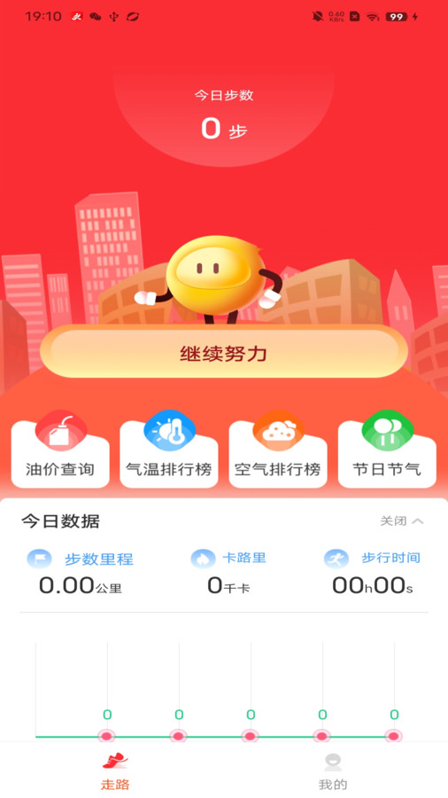 妙行计步 v1.0.0