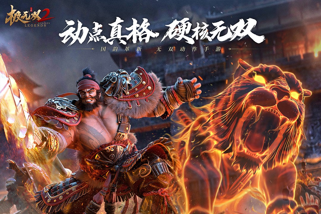 极无双2 手游官网版 v3.0.5