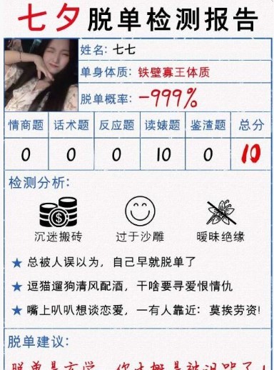 七夕脱单资格考试 2020-08-24 16:56