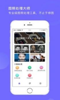 图照处理大师 v3.0.5