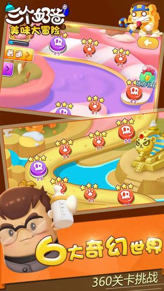 三个奶爸之美味大冒险 v1.2