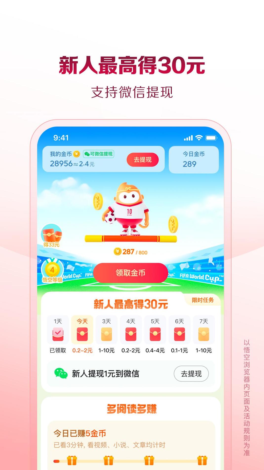悟空浏览器 v1.6.6