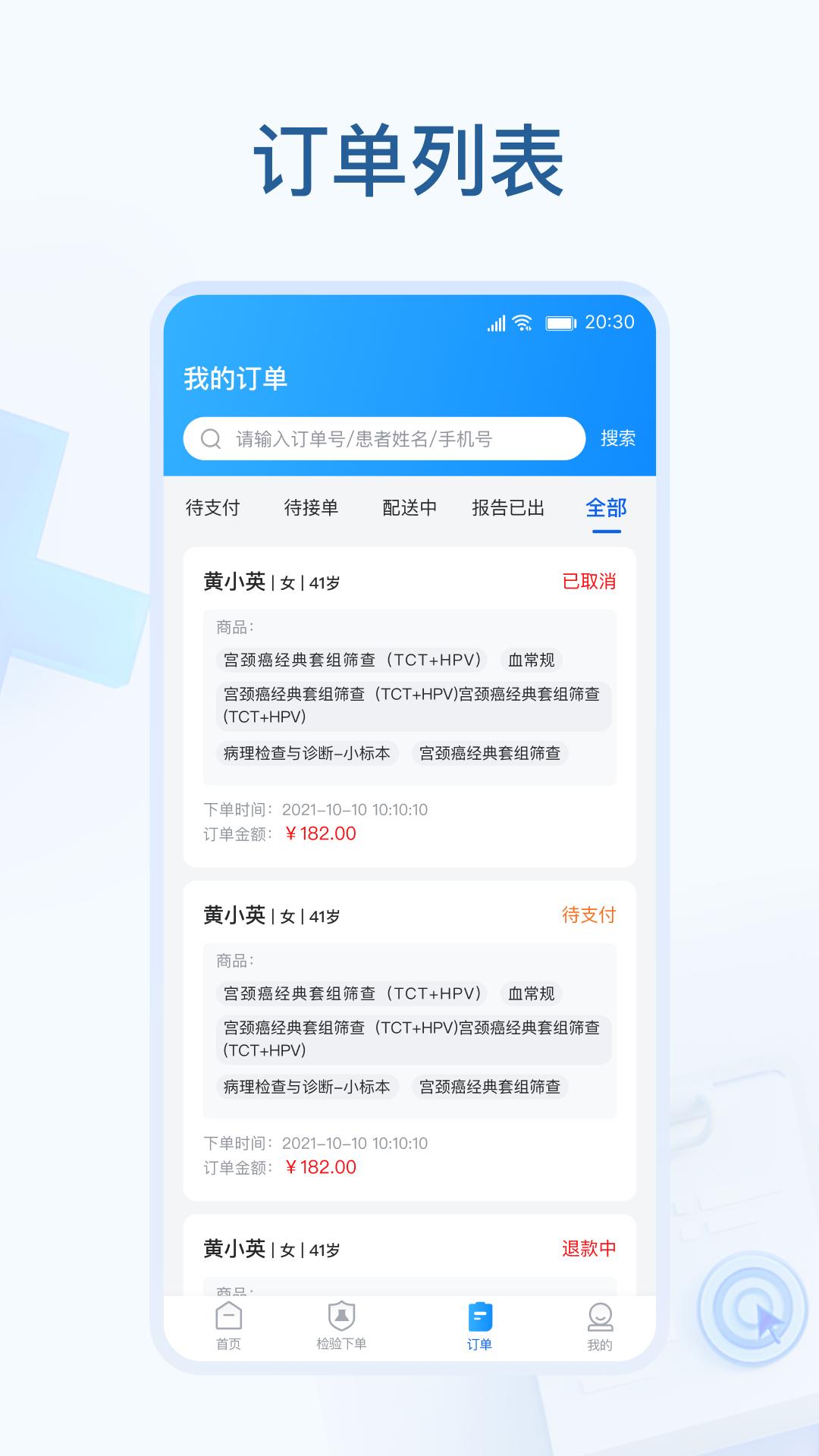 诊所云检截图1
