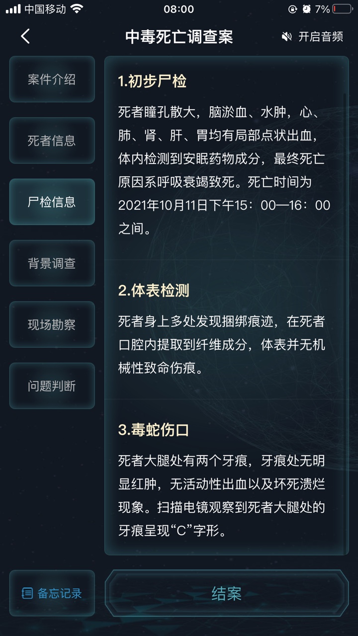 犯罪大师中毒死亡调查案最新版完整版  v3.2.1