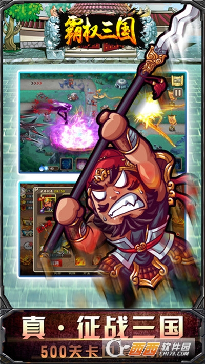 霸权三国手游安卓版 v1.0.0 安卓版