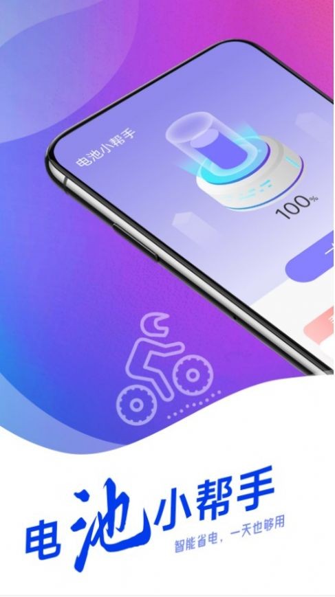 羌羌电池小帮手  v1.0.0