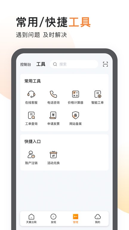 天翼云app官网版 v3.27.0