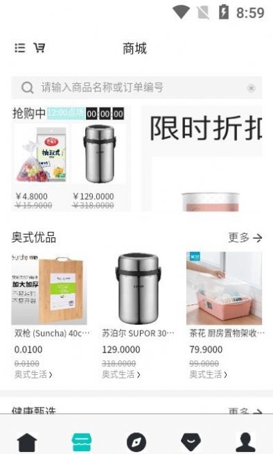 奥式生活APP安卓版 截图2