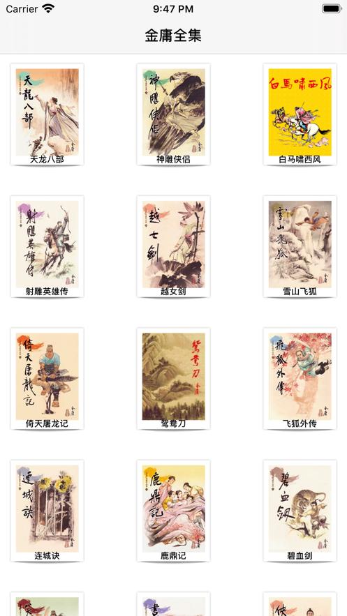 金庸小说  V 2.4.5