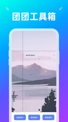 团团工具箱截图1