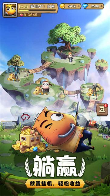 我叫MT归来正式服  v1.3.376