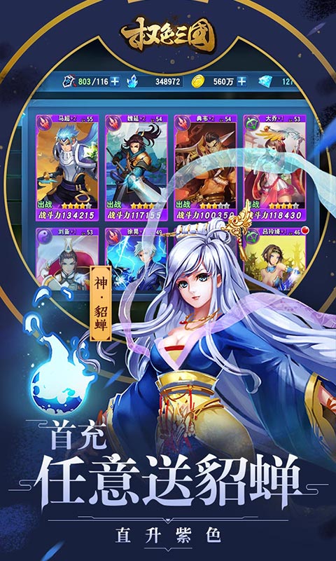 权色三国 v3.2.5