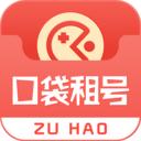 口袋租号最新版