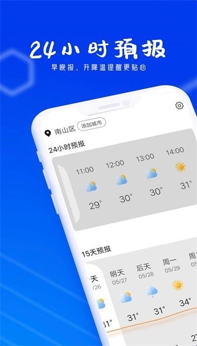 春风天气最新版本下载 v1.0.0