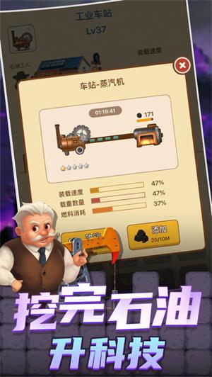 石油大富豪解锁版无限钞票 v4.1.2