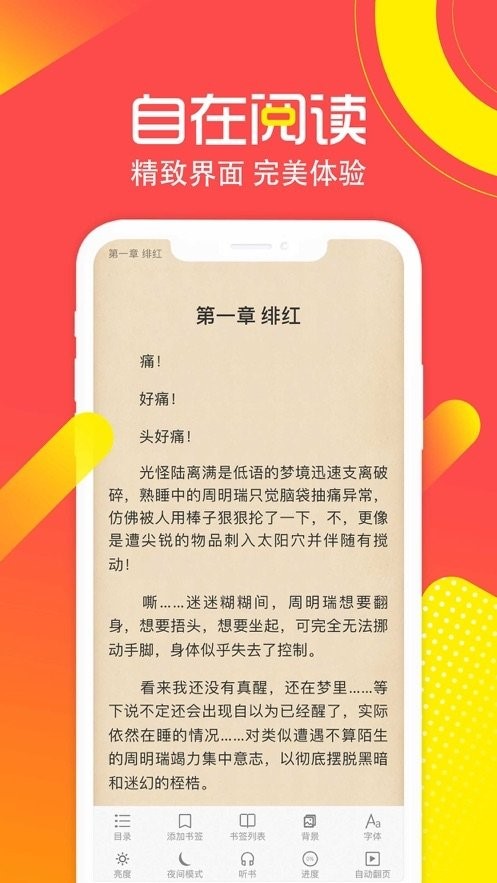 秒阅小说  v1.02