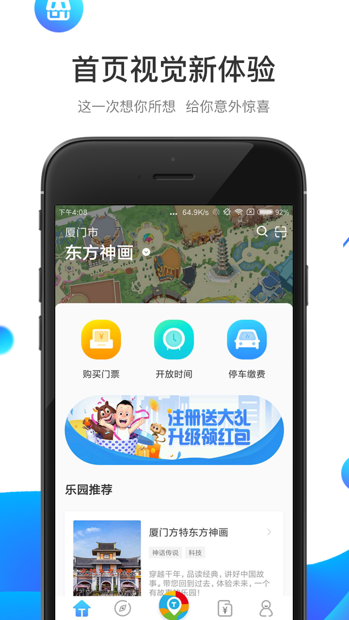 方特旅游 v5.6.10
