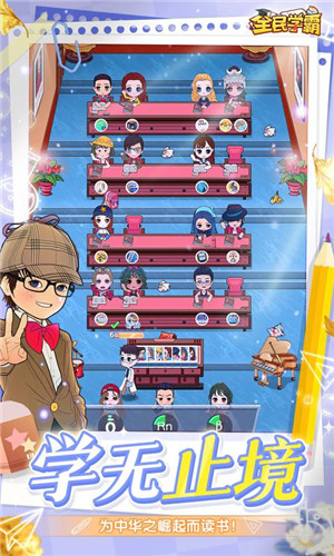 全民学霸无氪金版