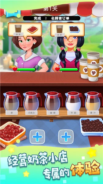 快乐阳光奶茶店截图2