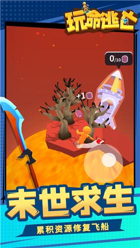 玩命逃亡  v1.1.1