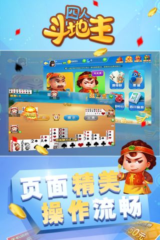 边锋四人斗地主 v1.3