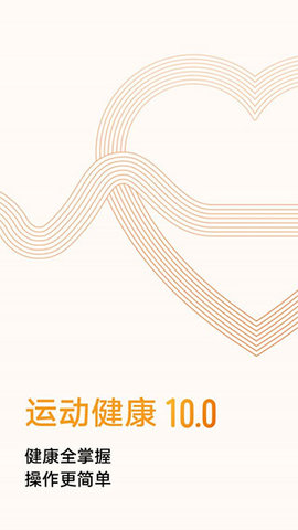 华为运动健康手环截图0