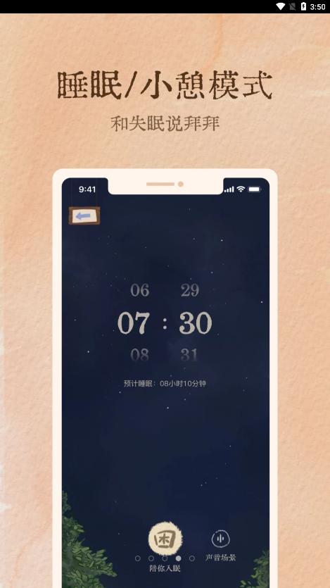 软眠眠2023 v1.0.0