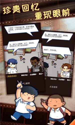 我的小学时光游戏 v3.2.2