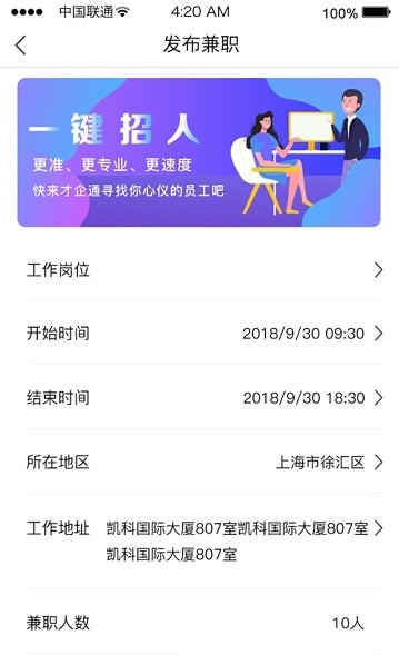 才企通学生 v1.0.0