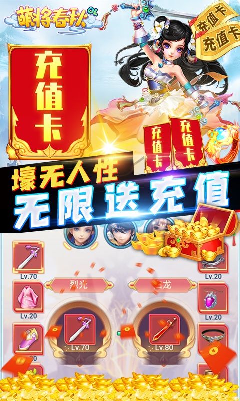 萌将春秋之烈焰手游官方安卓版图片1