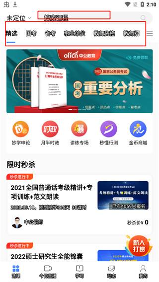 中公19课堂app