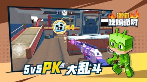 迷你吃鸡派对 v2.1